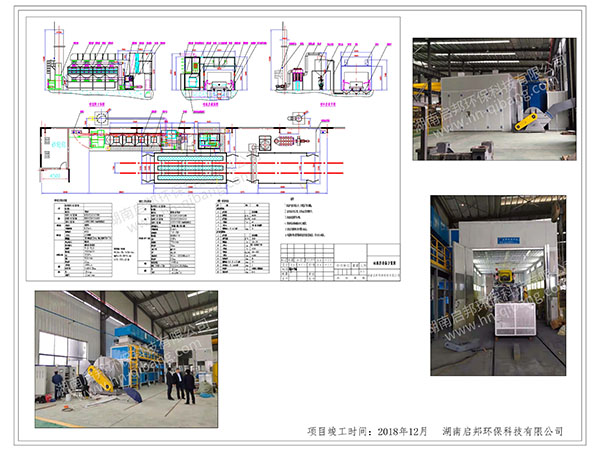 創(chuàng)遠(yuǎn)礦山機(jī)械噴涂線(xiàn)及廢氣處理設(shè)備
